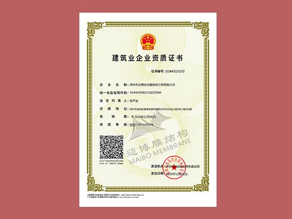 鋼結(jié)構(gòu)資質(zhì)